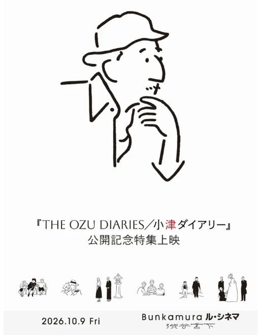 「小津ダイアリー」を観たよ、小津は世界文化遺産に認定すべきではなかろうか